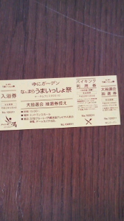 ハーブ券.jpg
