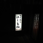 はしをね.jpg