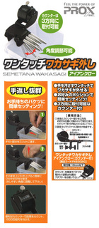 ワカサギ外し.jpg