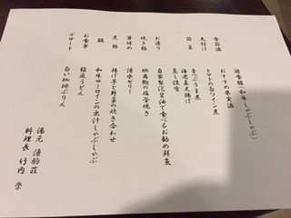 湧駒荘 おしながき.jpg